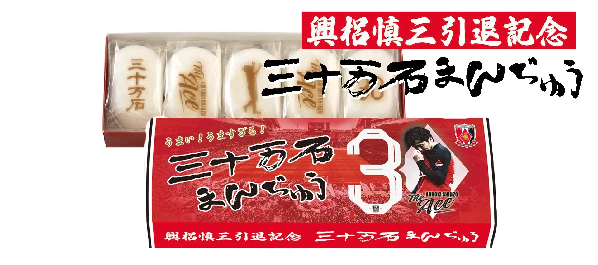 埼玉新聞２０２４年１２月８日(日)の朝刊で三十万石まんじゅうが紹介されました。 イメージ